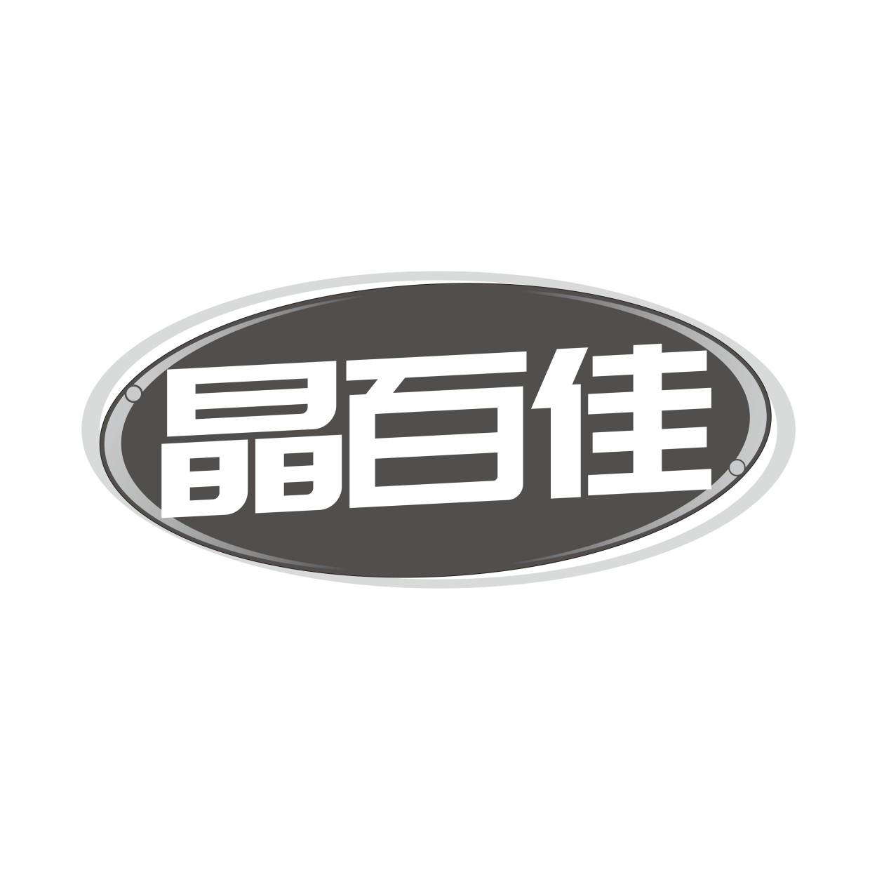 晶百佳