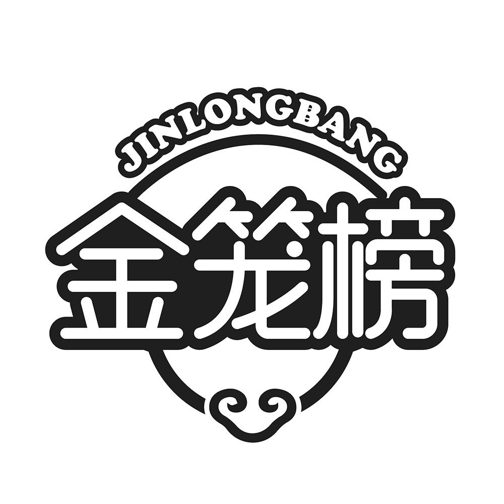 金笼榜