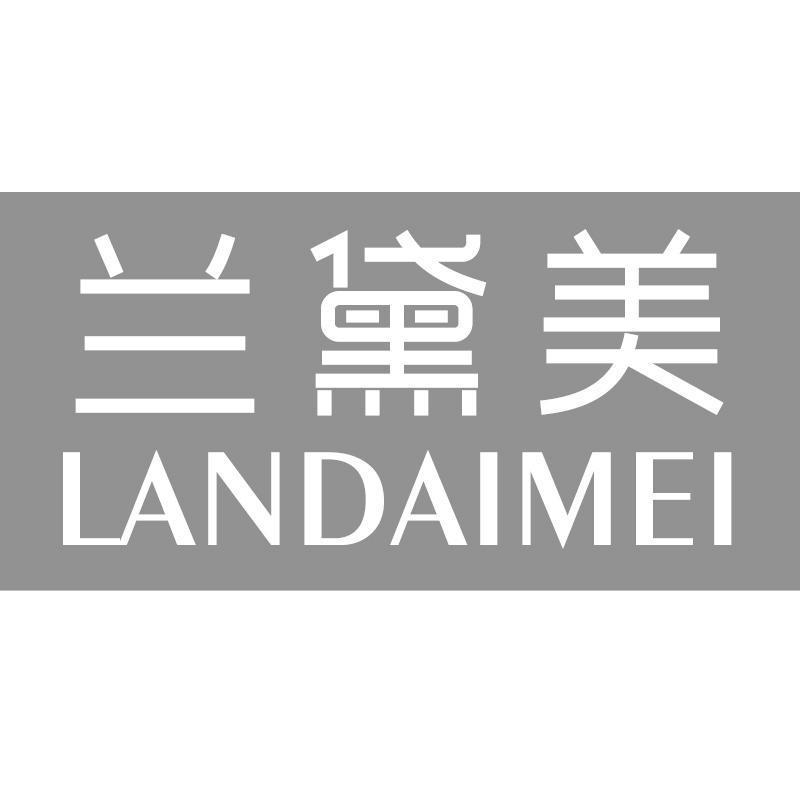 兰黛美