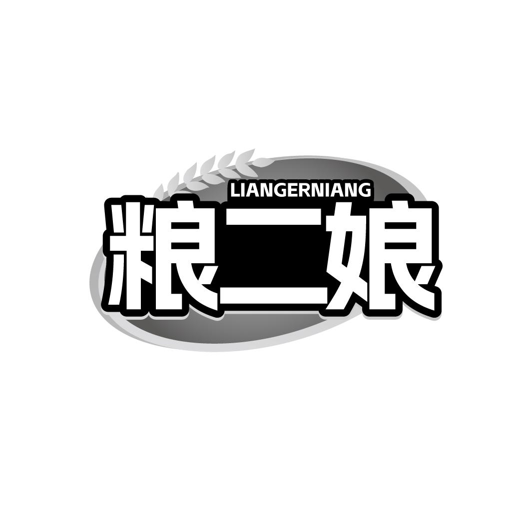 粮二娘