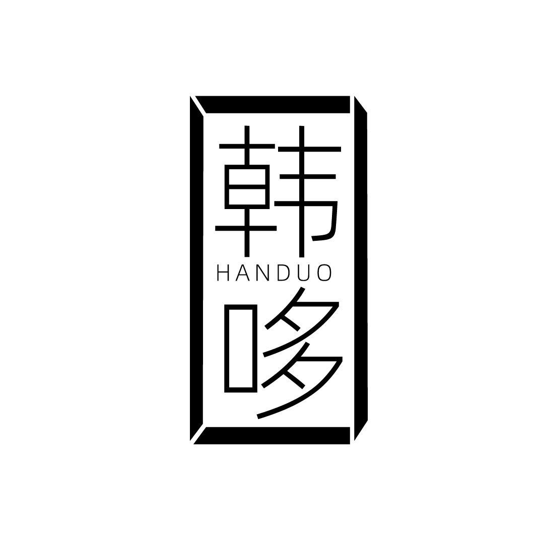 韩哆