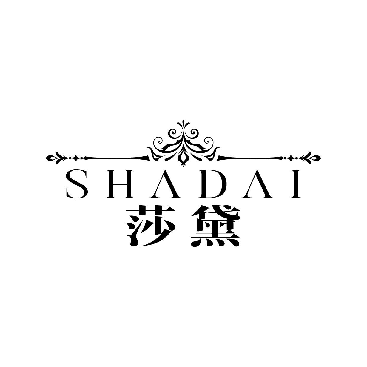 莎黛