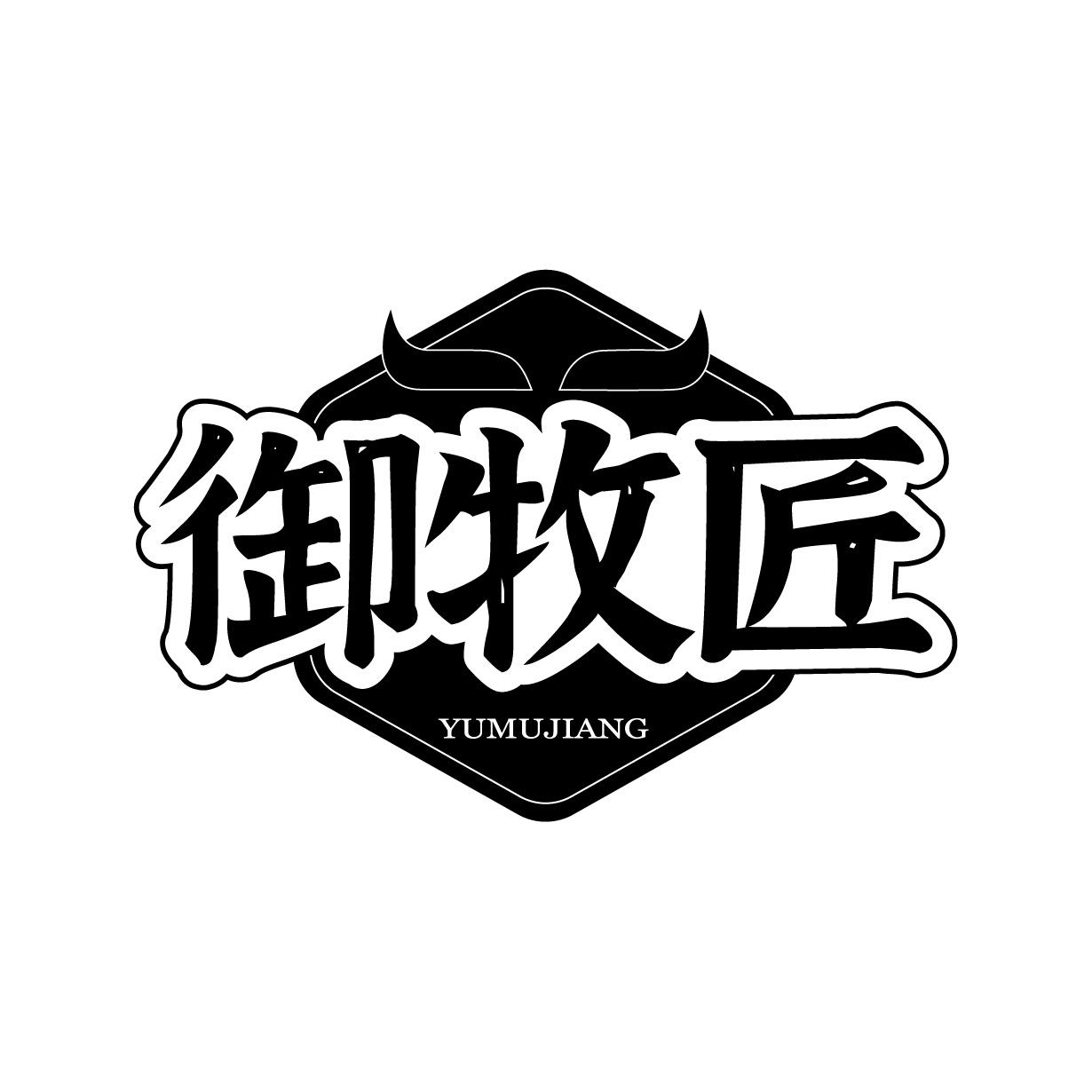 御牧匠