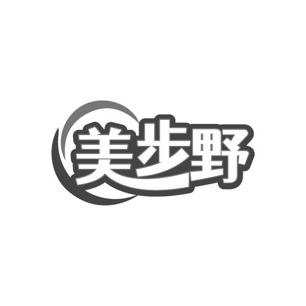 美步野