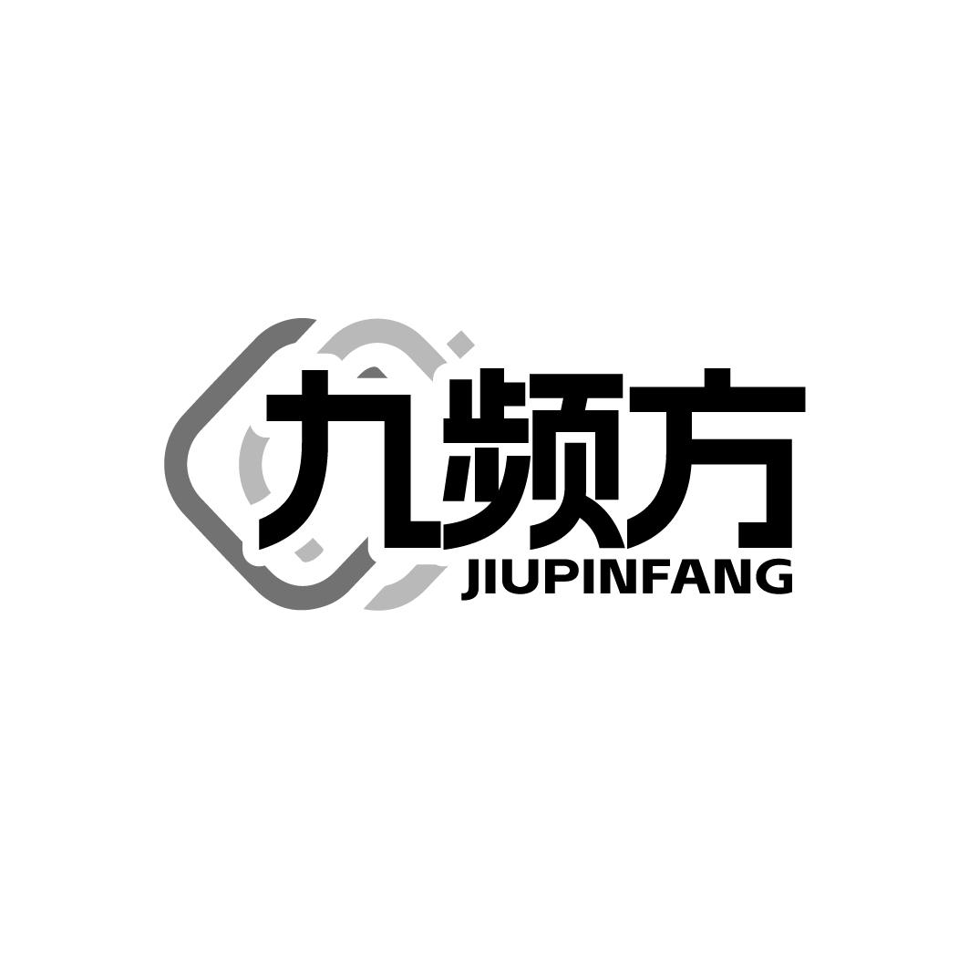 九频方