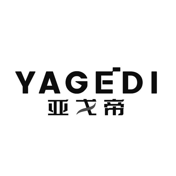 亚戈帝