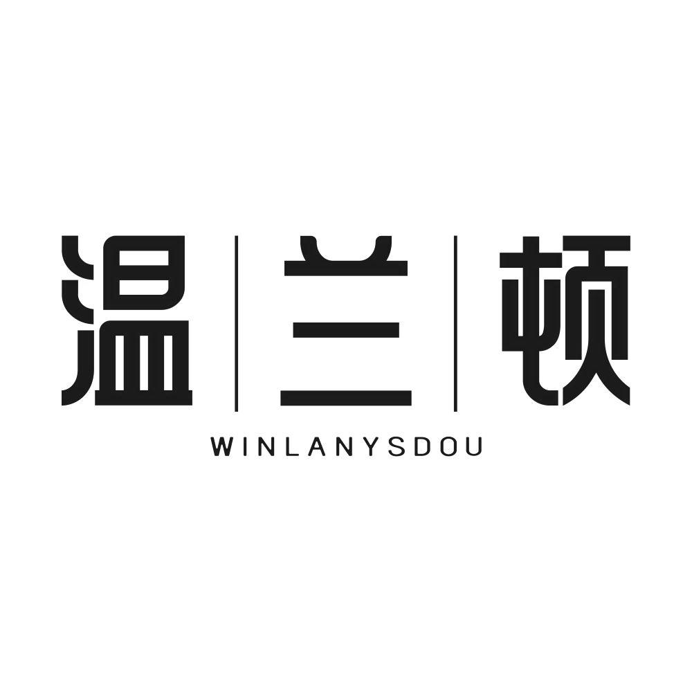 温兰顿 WINLANYSDOU