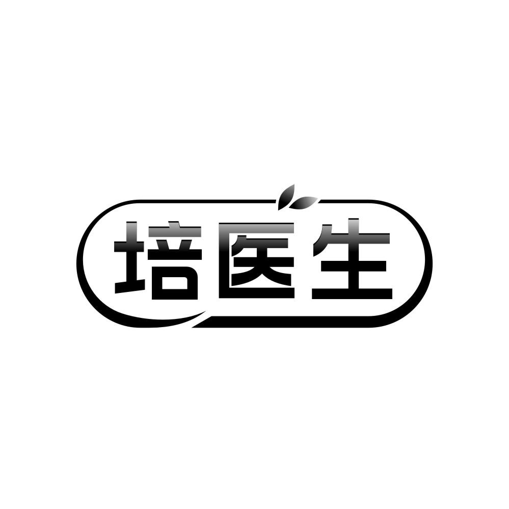 培医生