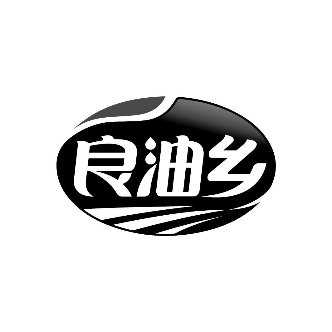 良油乡