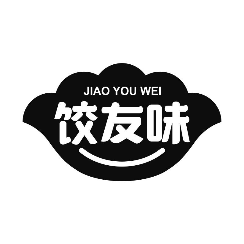 饺友味