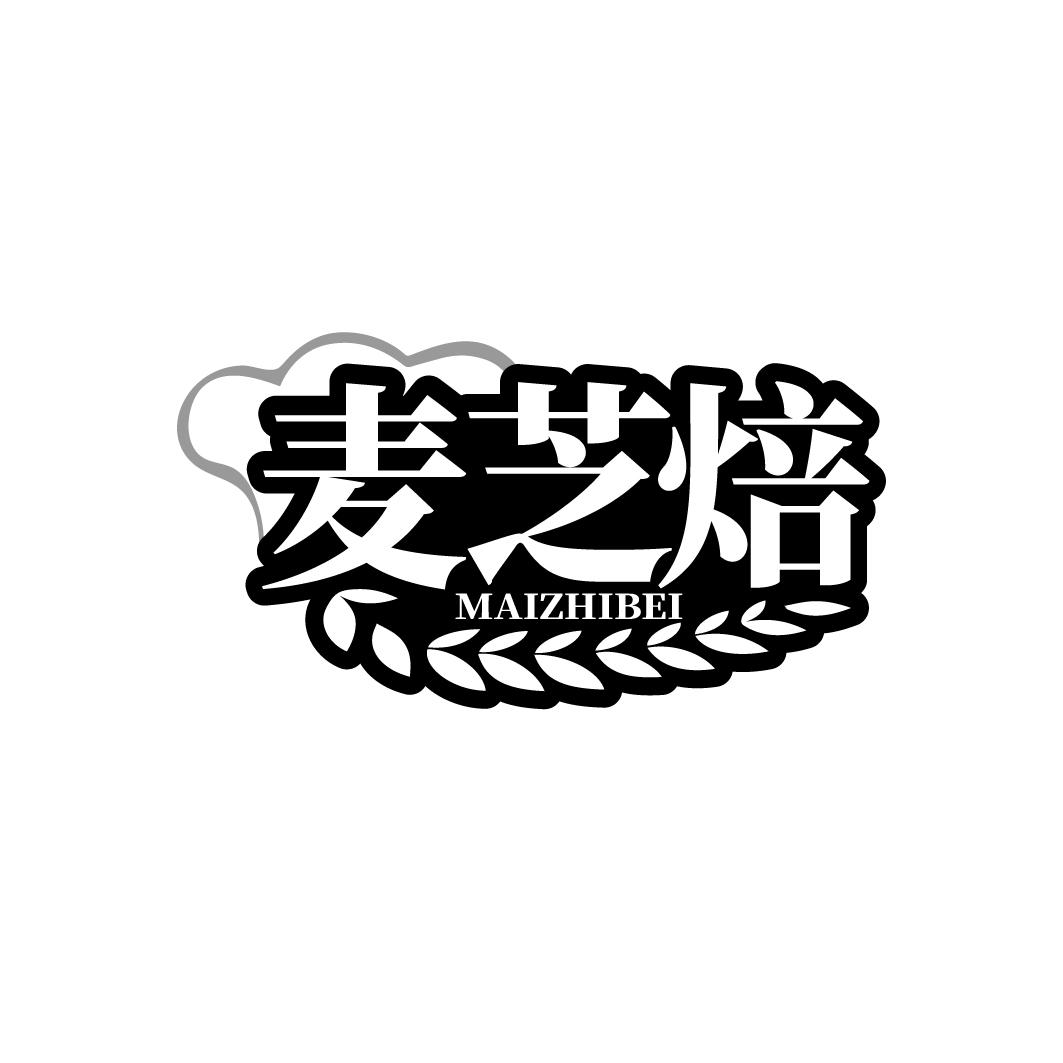 麦芝焙