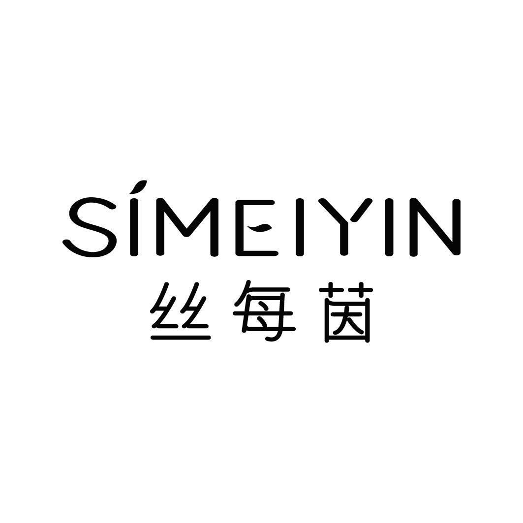丝每茵