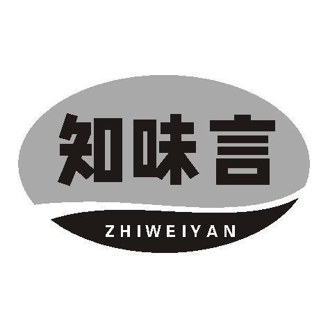 知味言