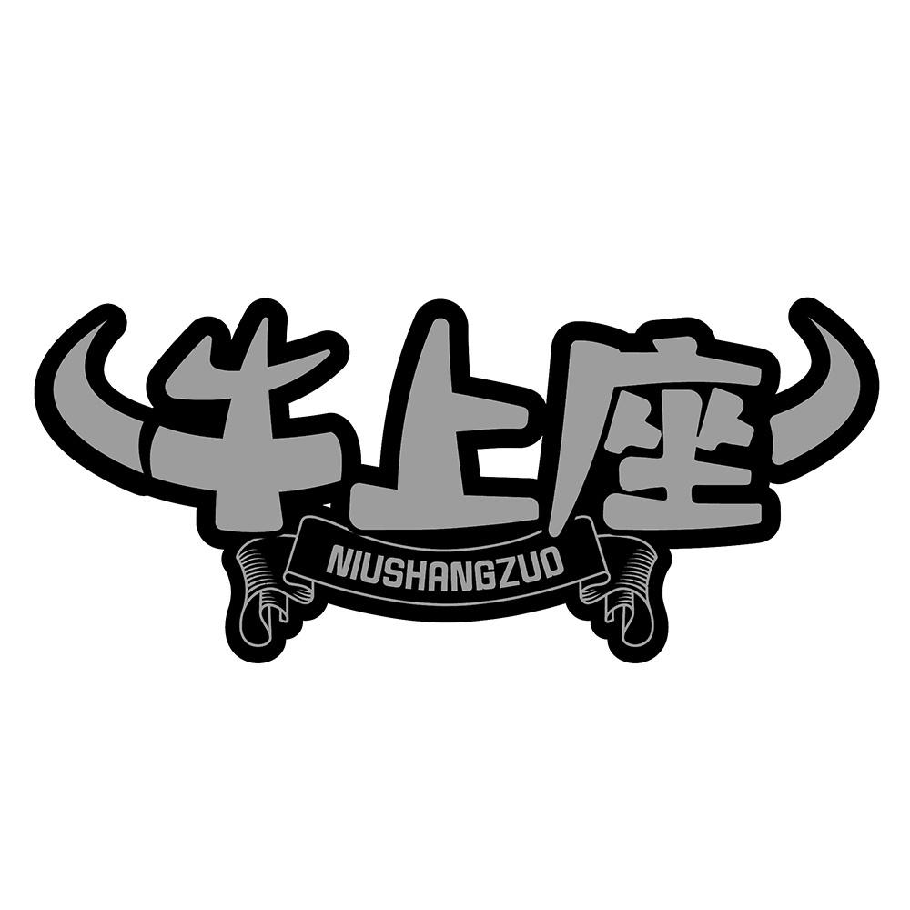 牛上座