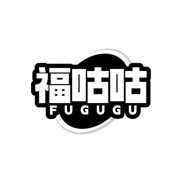 福咕咕