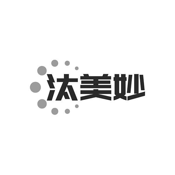 汰美妙