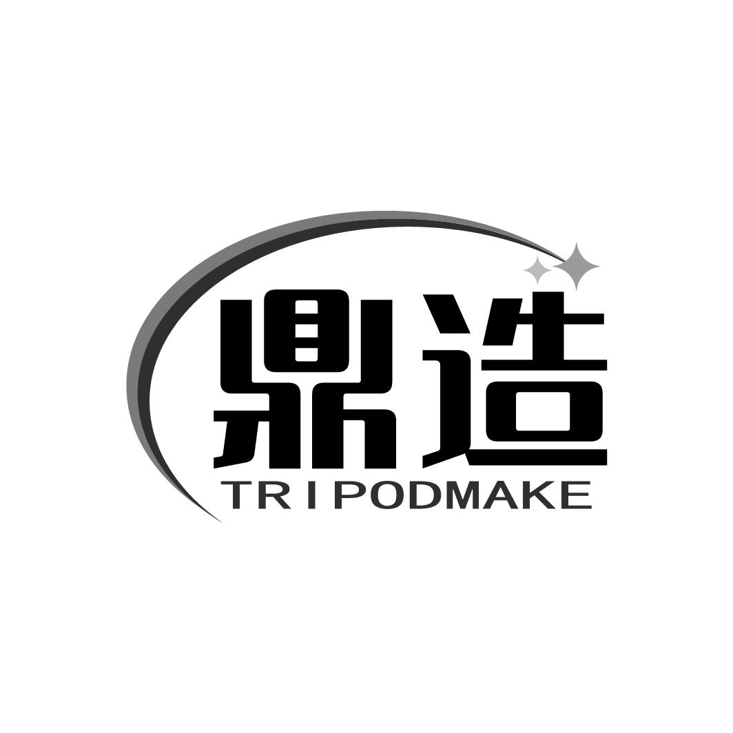 鼎造 TRIPODMAKE