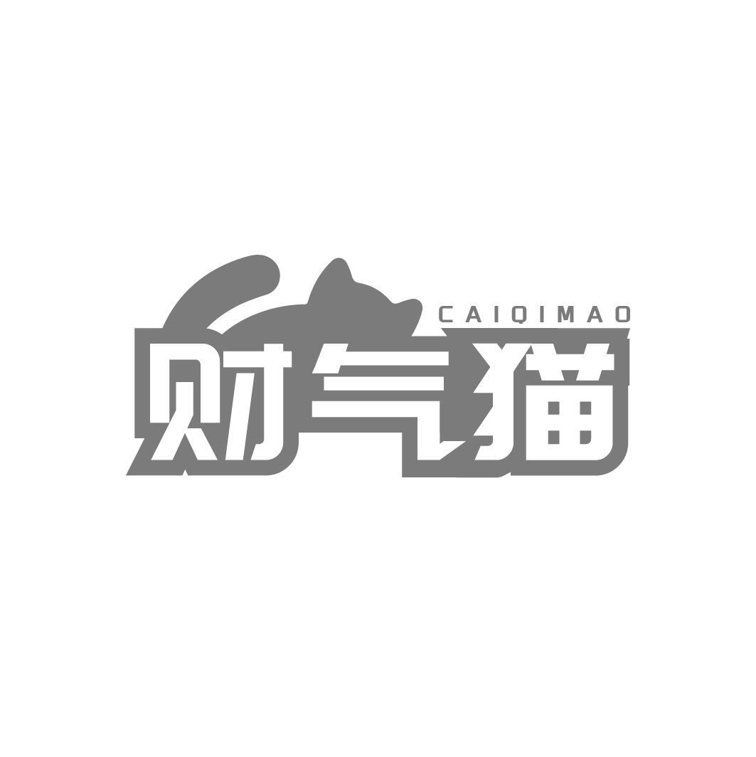 财气猫