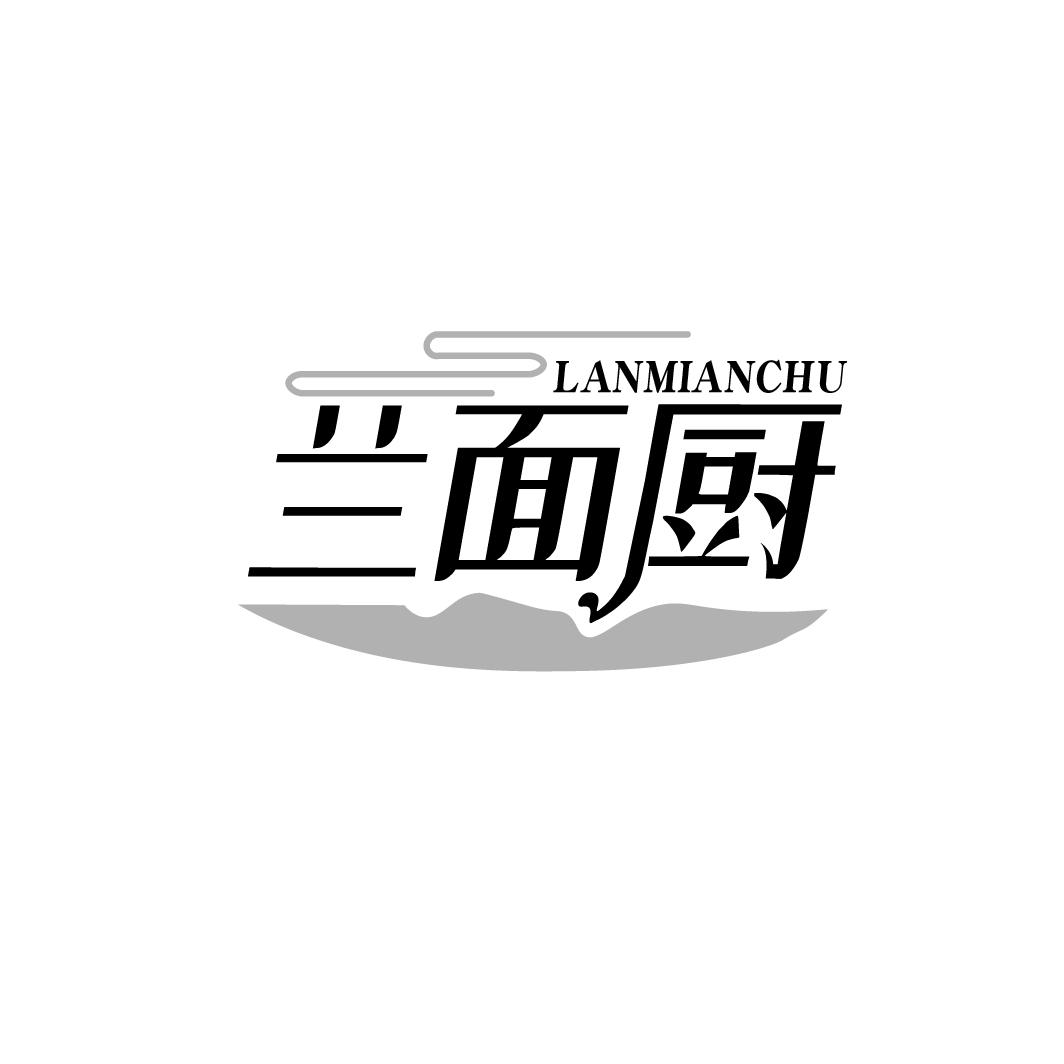兰面厨