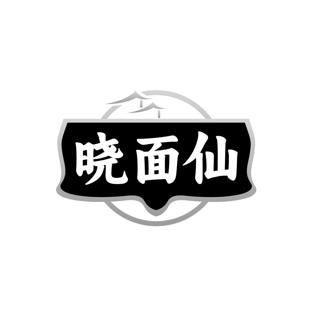 晓面仙