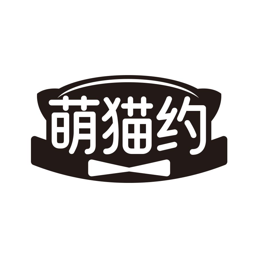萌猫约