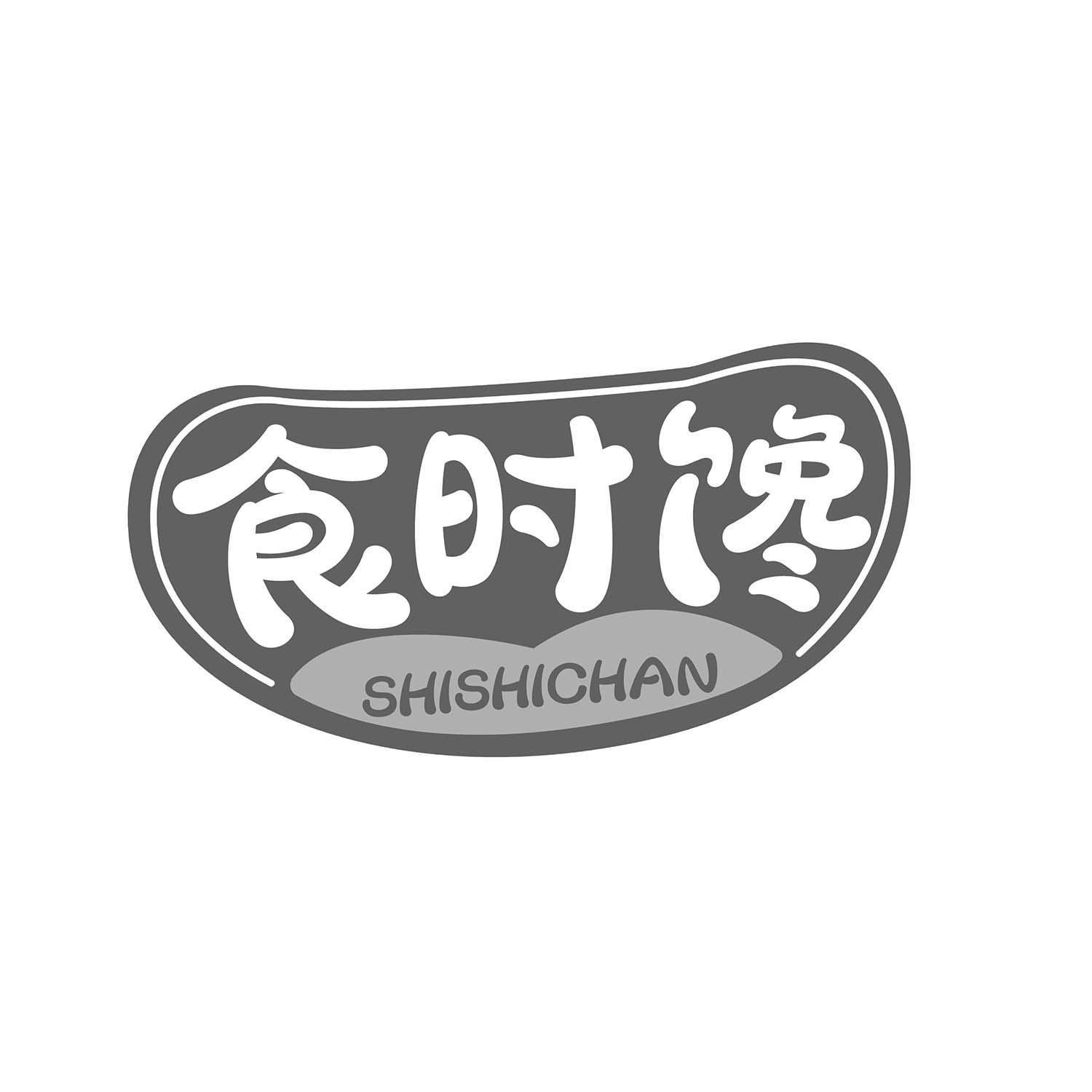食时馋