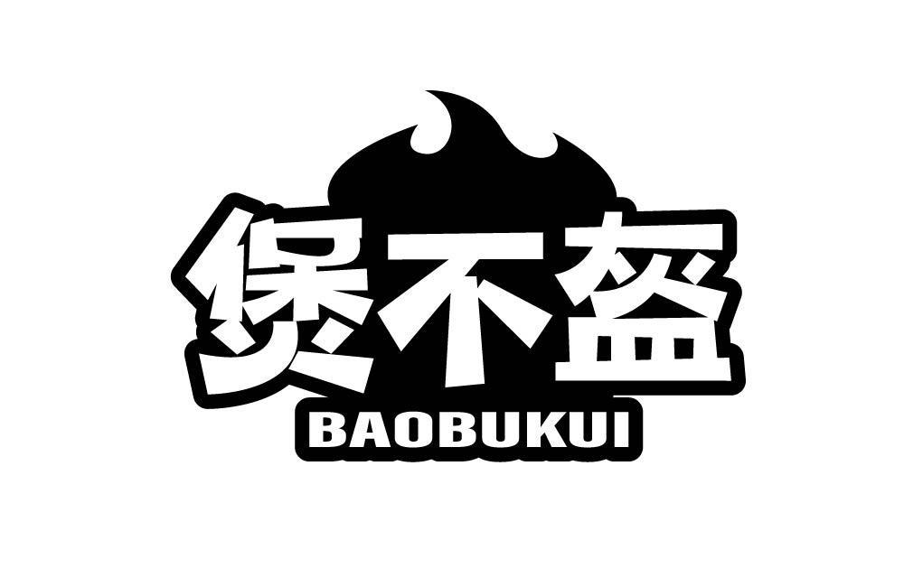 煲不盔