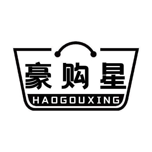 豪购星