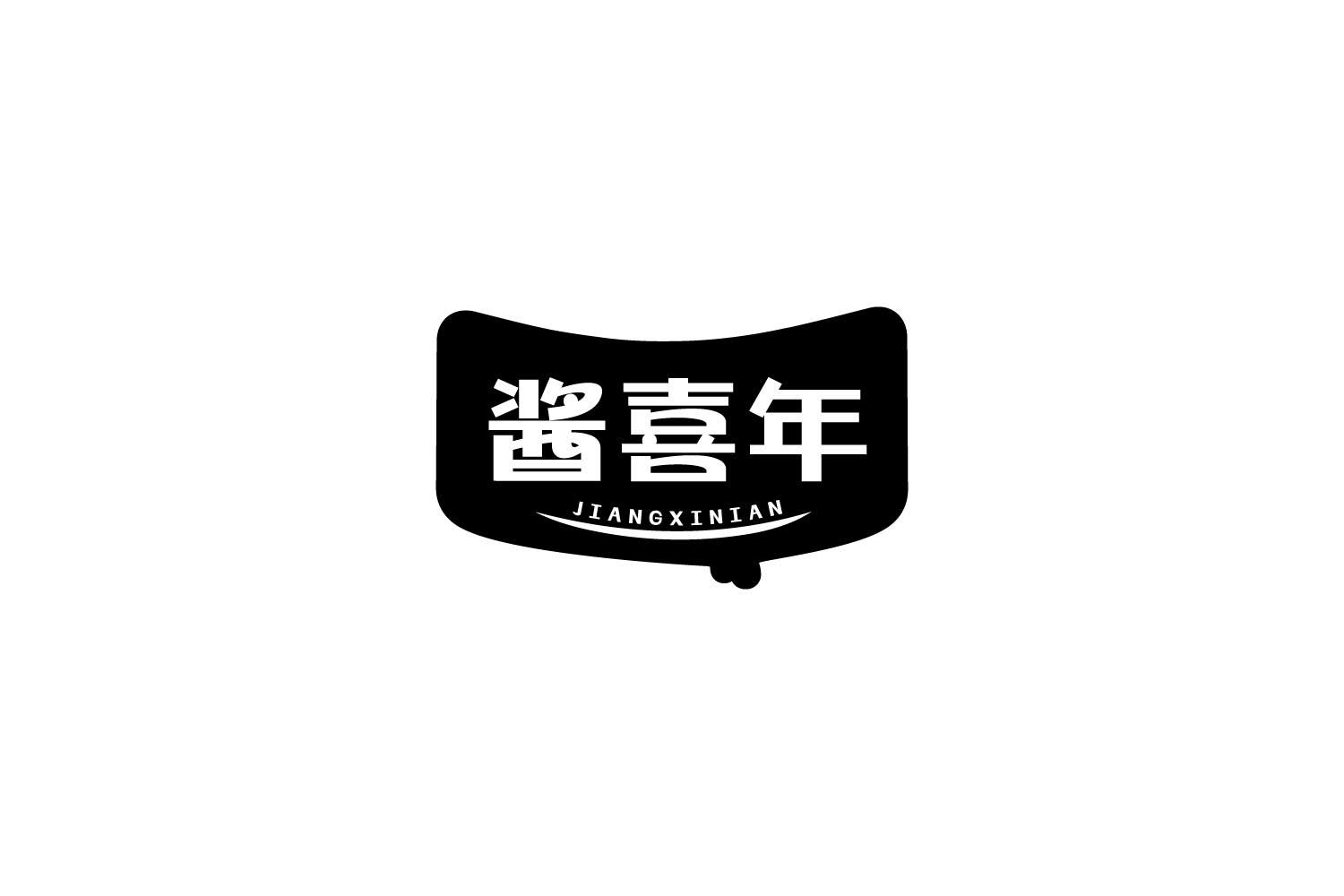 酱喜年