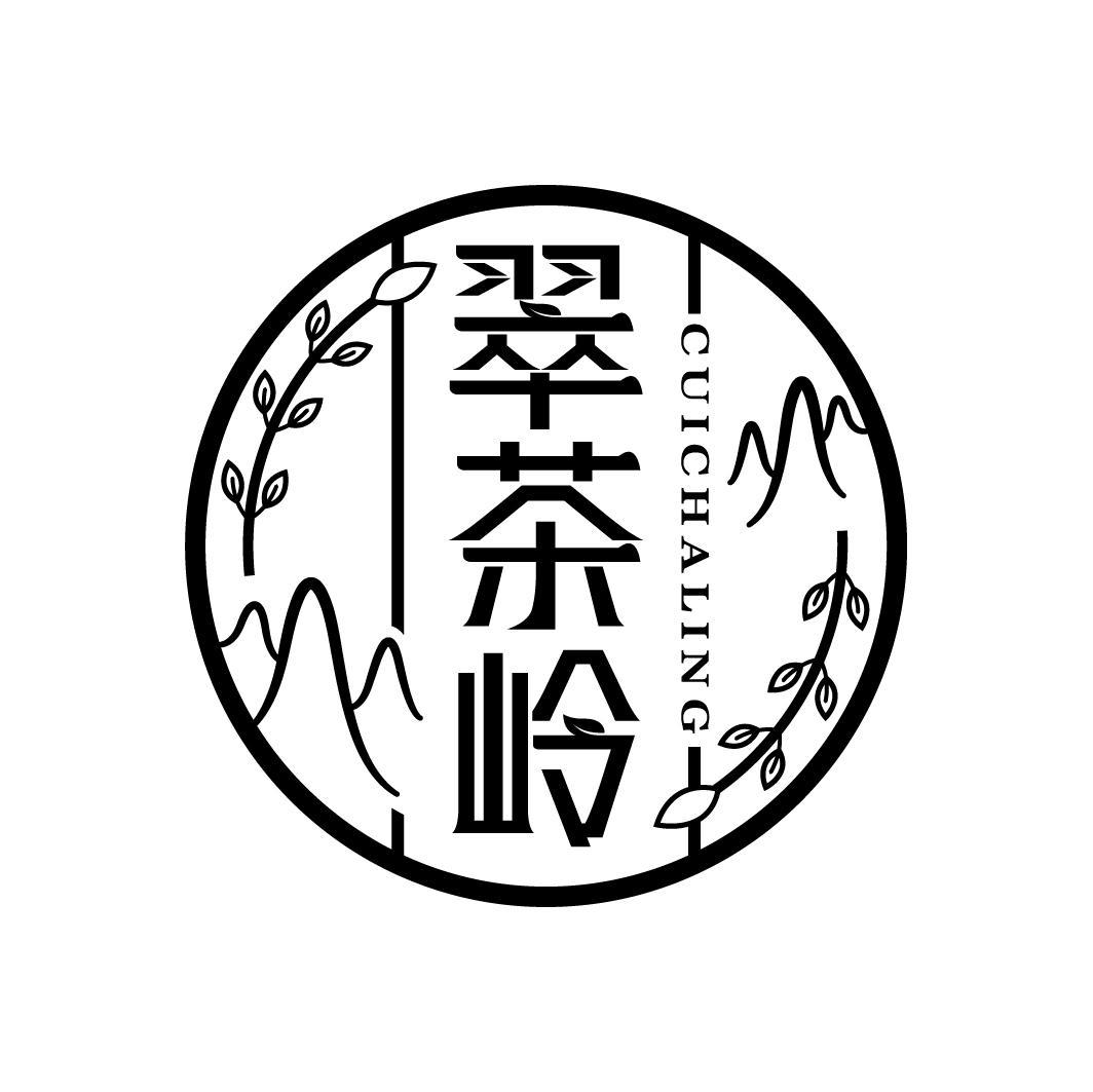 翠茶岭