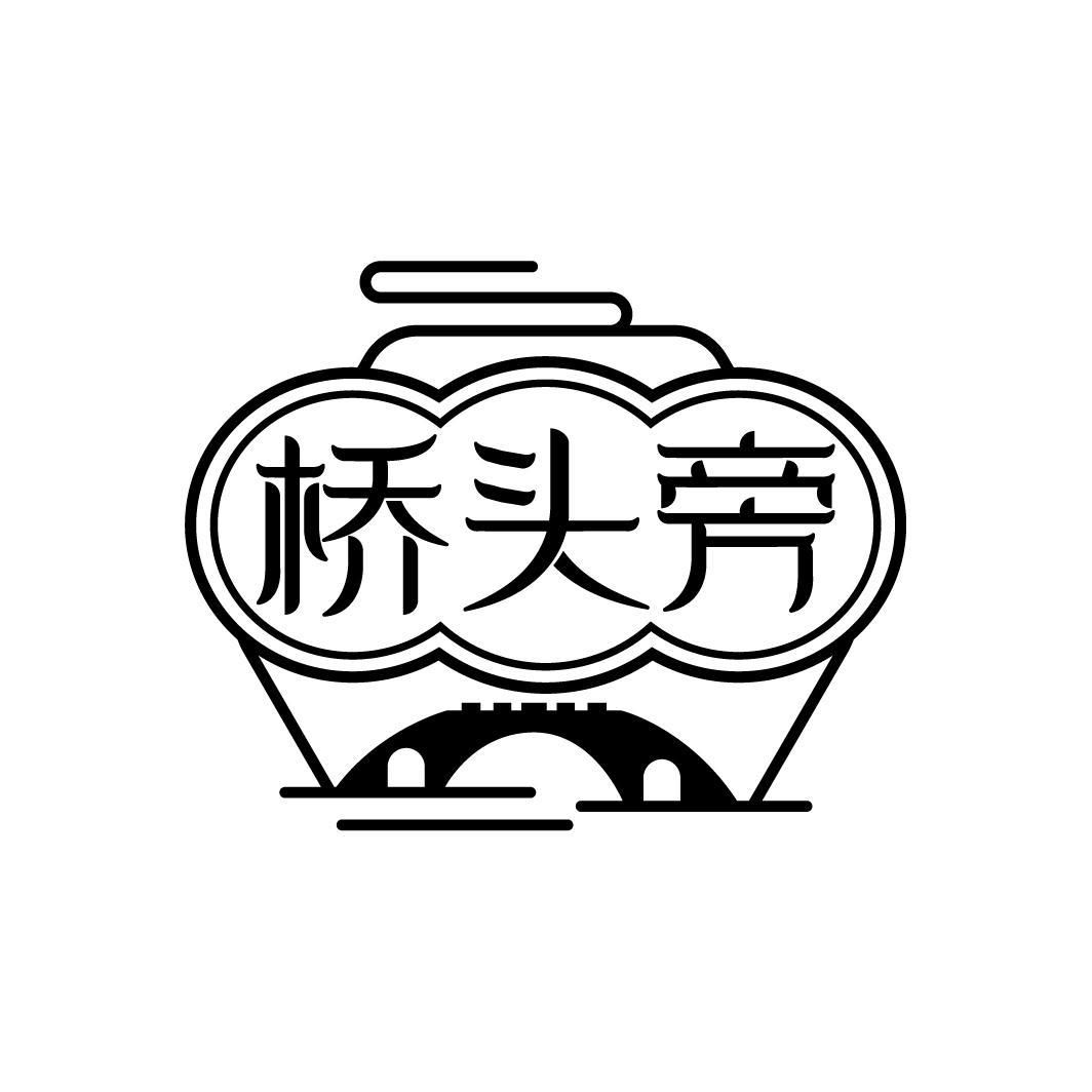 桥头旁