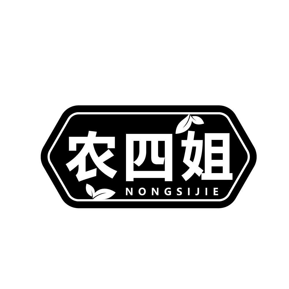 农四姐