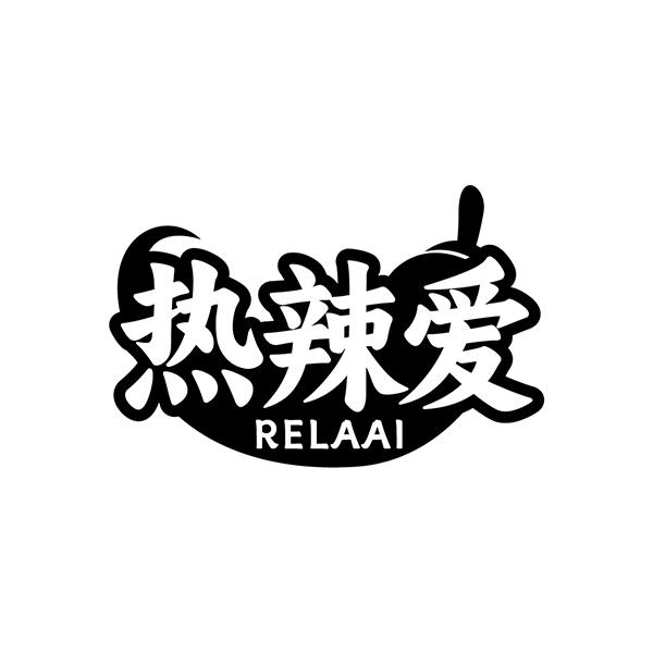 热辣爱