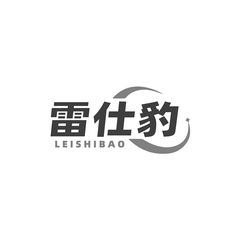 雷仕豹
