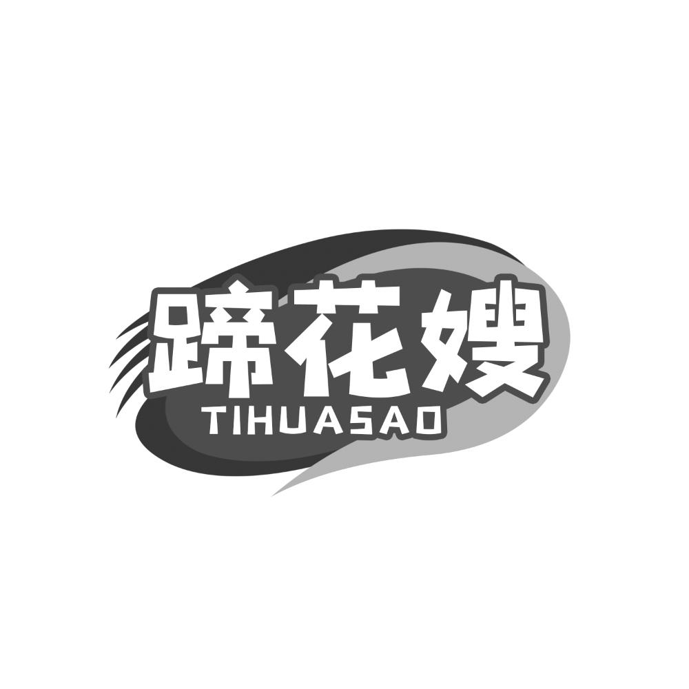蹄花嫂