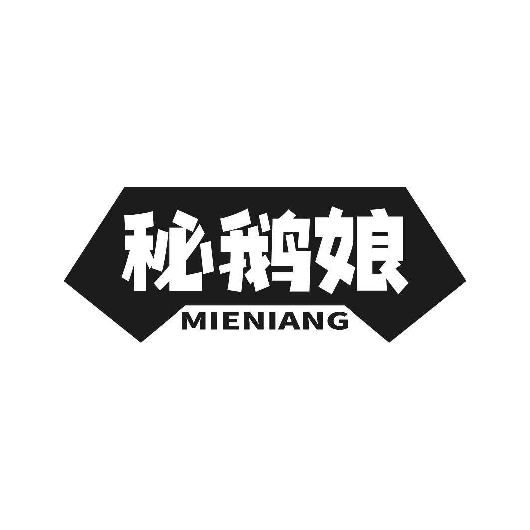 秘鹅娘