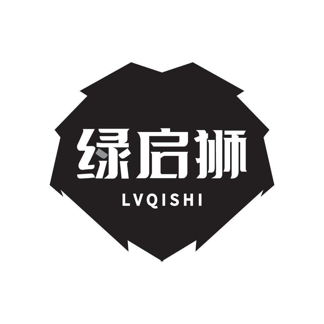 绿启狮
