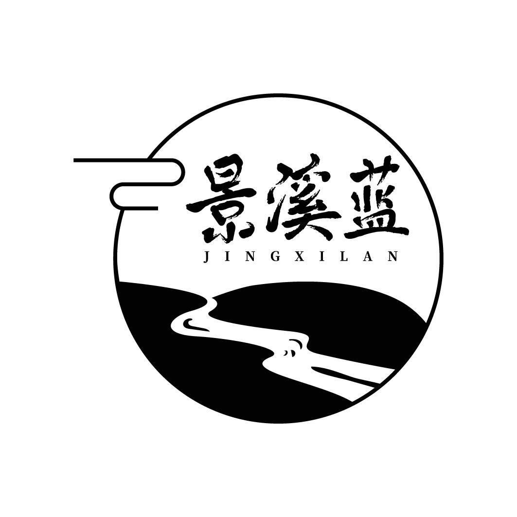 景溪蓝