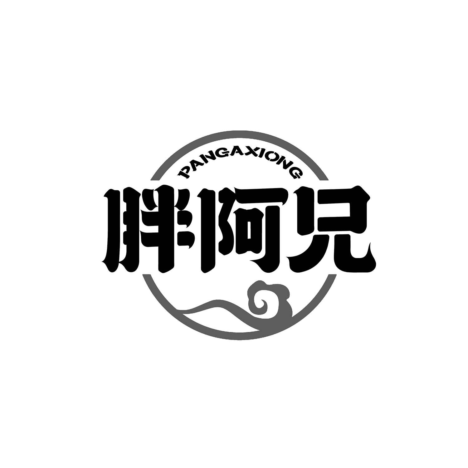 胖阿兄