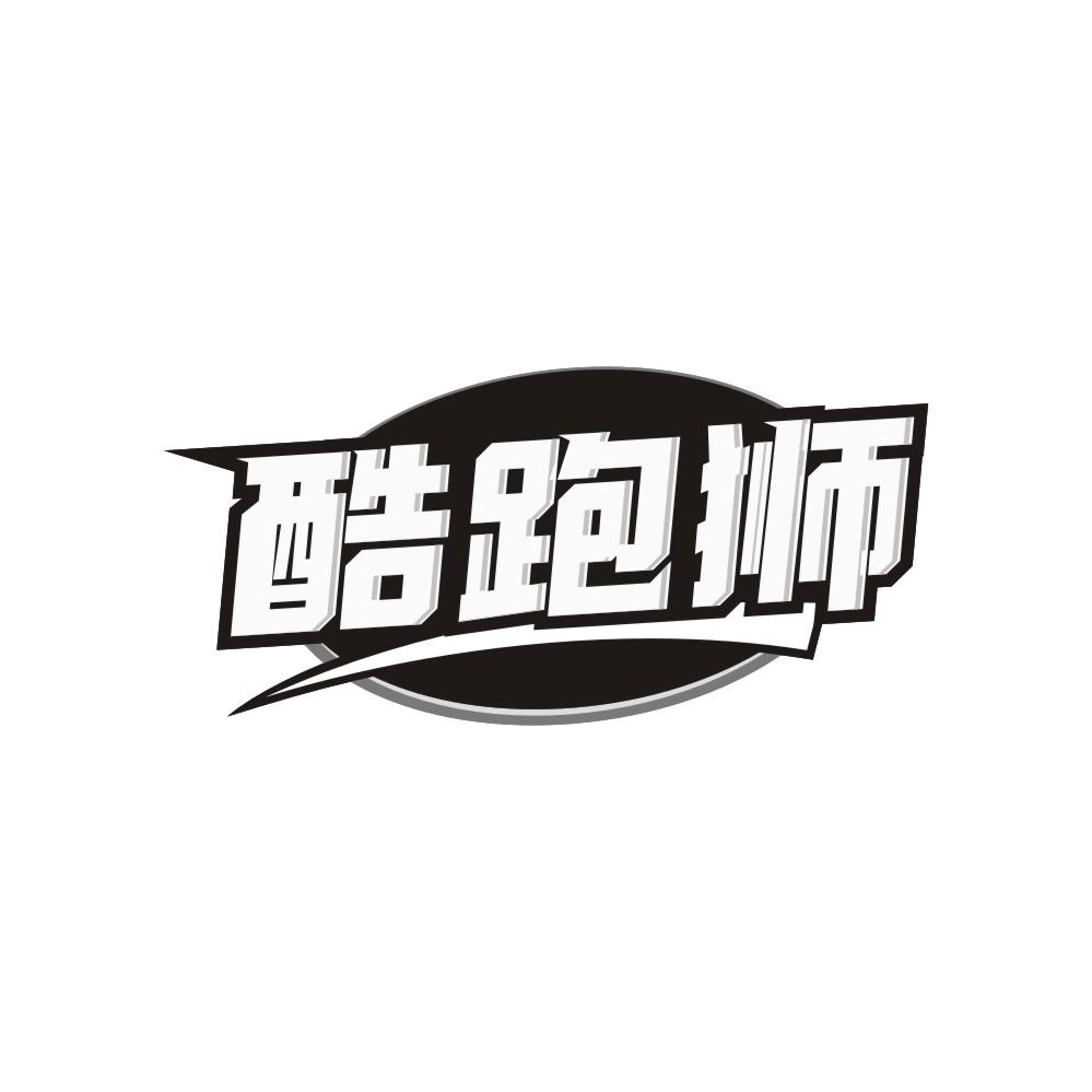 酷跑狮