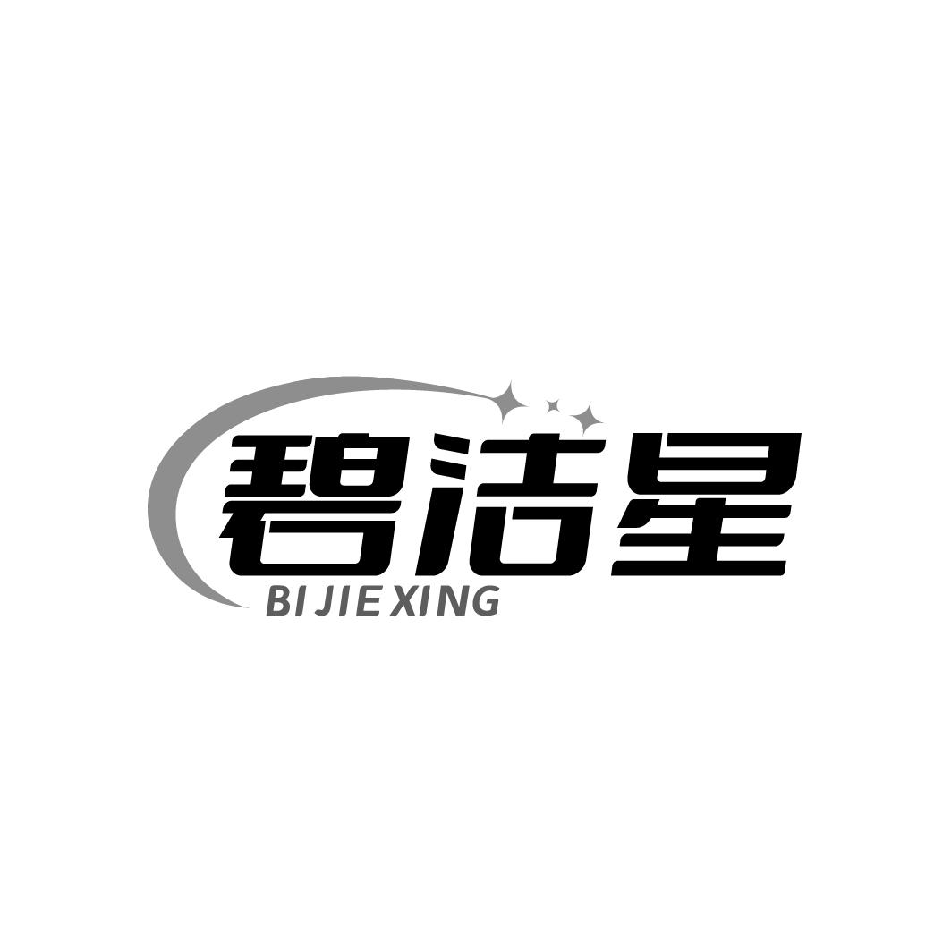 碧洁星