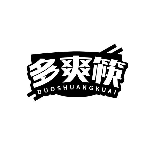 多爽筷