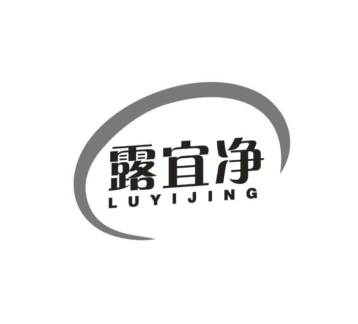 露宜净