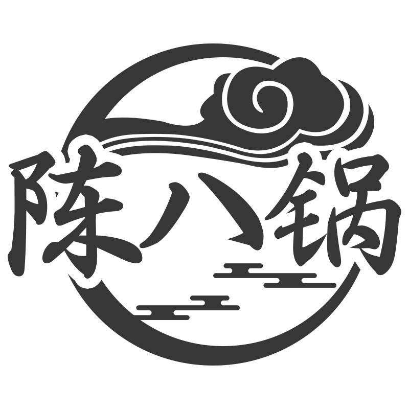 陈八锅