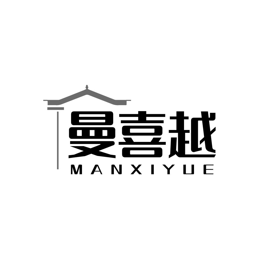 曼喜越