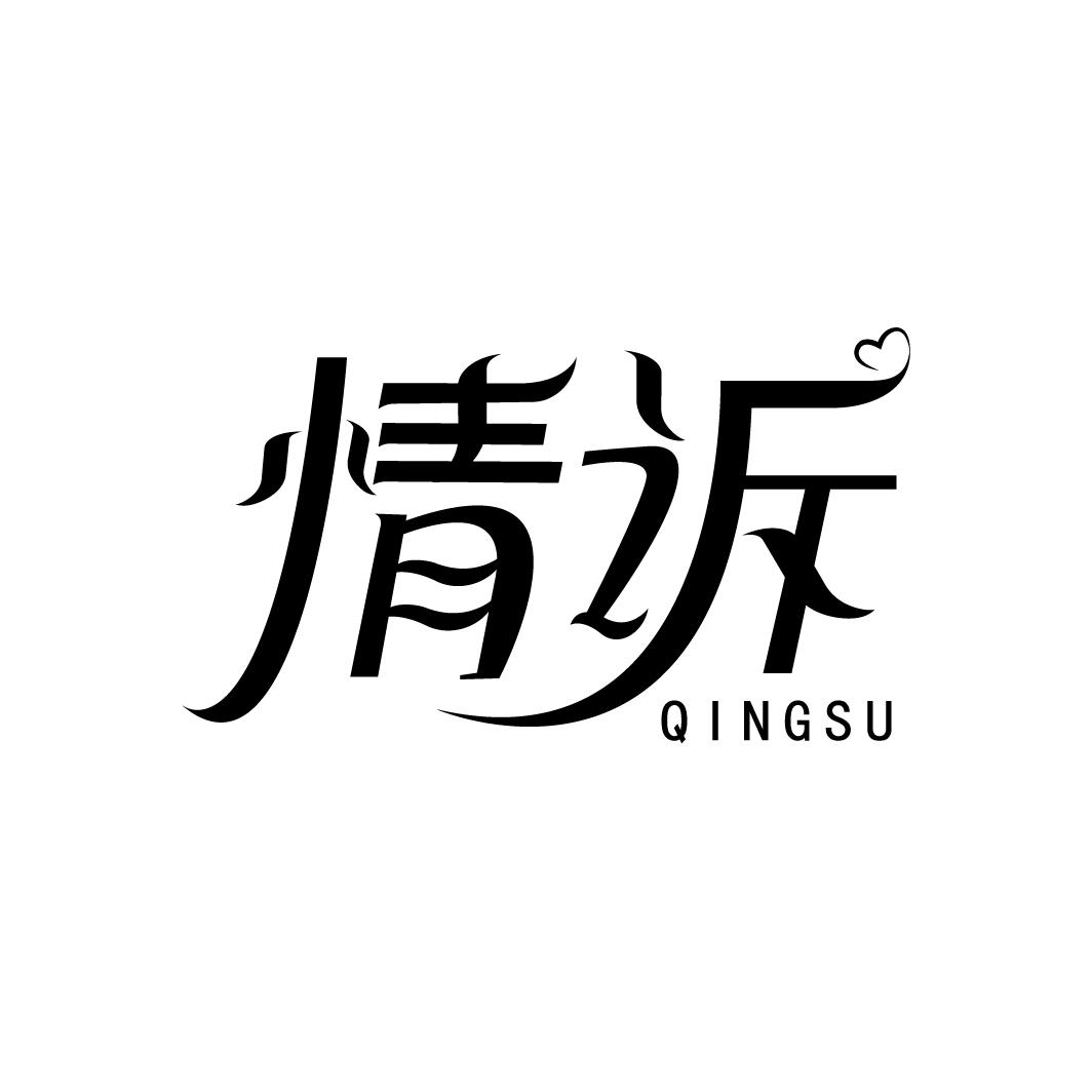 情诉