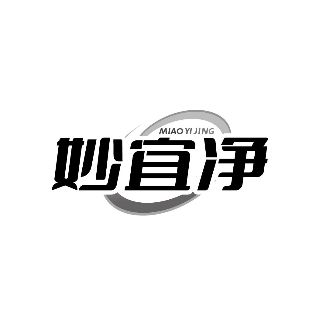 妙宜净