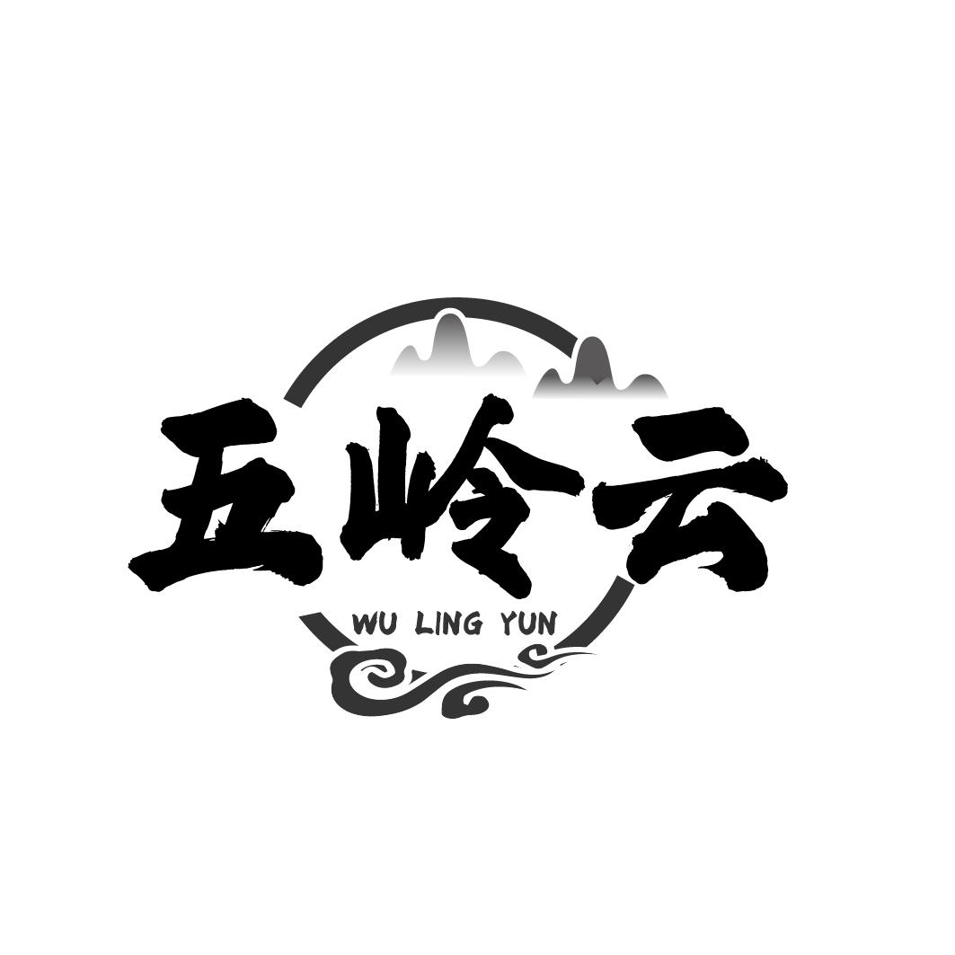 五岭云