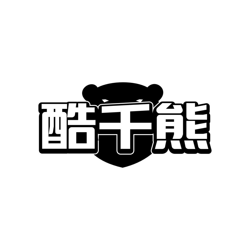酷千熊