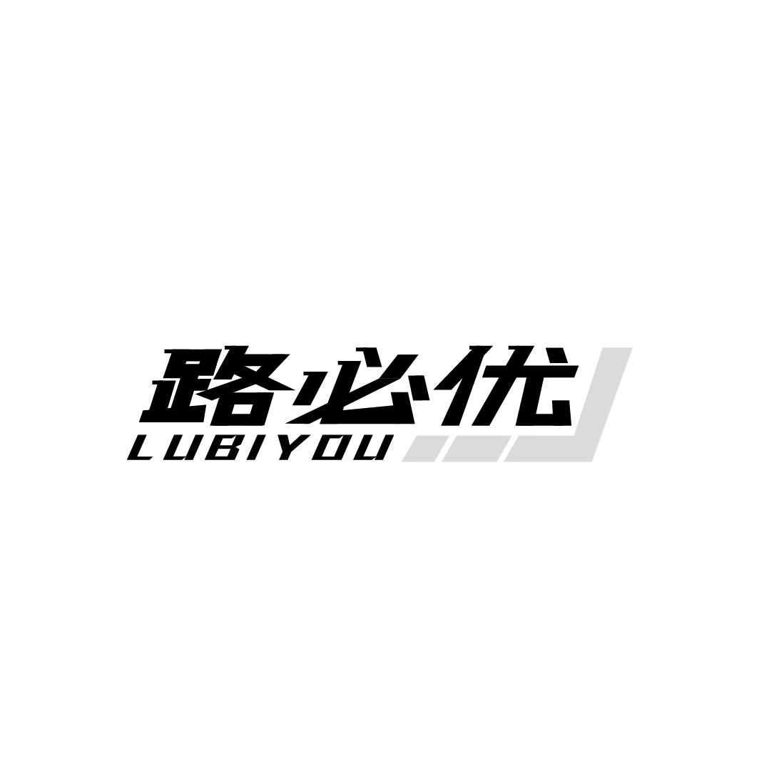 路必优